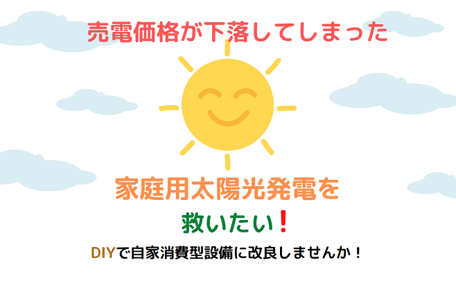 自家消費型太陽光発電なら太陽システム｜蓄電池のことなら太陽システムへ｜